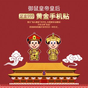 2020金屬冰箱貼吉祥物御鼠純金手機貼紙立體幻彩黃金