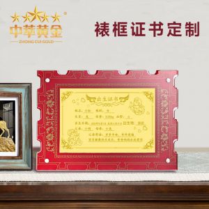 黃金證書任意內(nèi)容定制純金禮品足金結(jié)婚寶寶出生證明紀念情侶金鈔