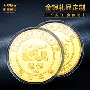 金幣定制 紀(jì)念幣企業(yè)年會十周年老員工表彰禮品定制