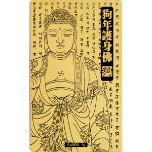 十二生肖八大守護神 金卡本命佛普賢 虛空藏隨身金卡片金屬佛卡