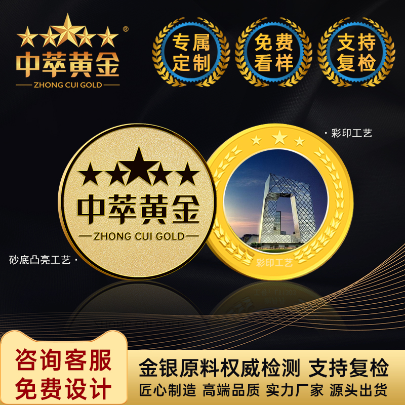 定制企業(yè)紀(jì)念章金幣，價(jià)格怎樣估算?